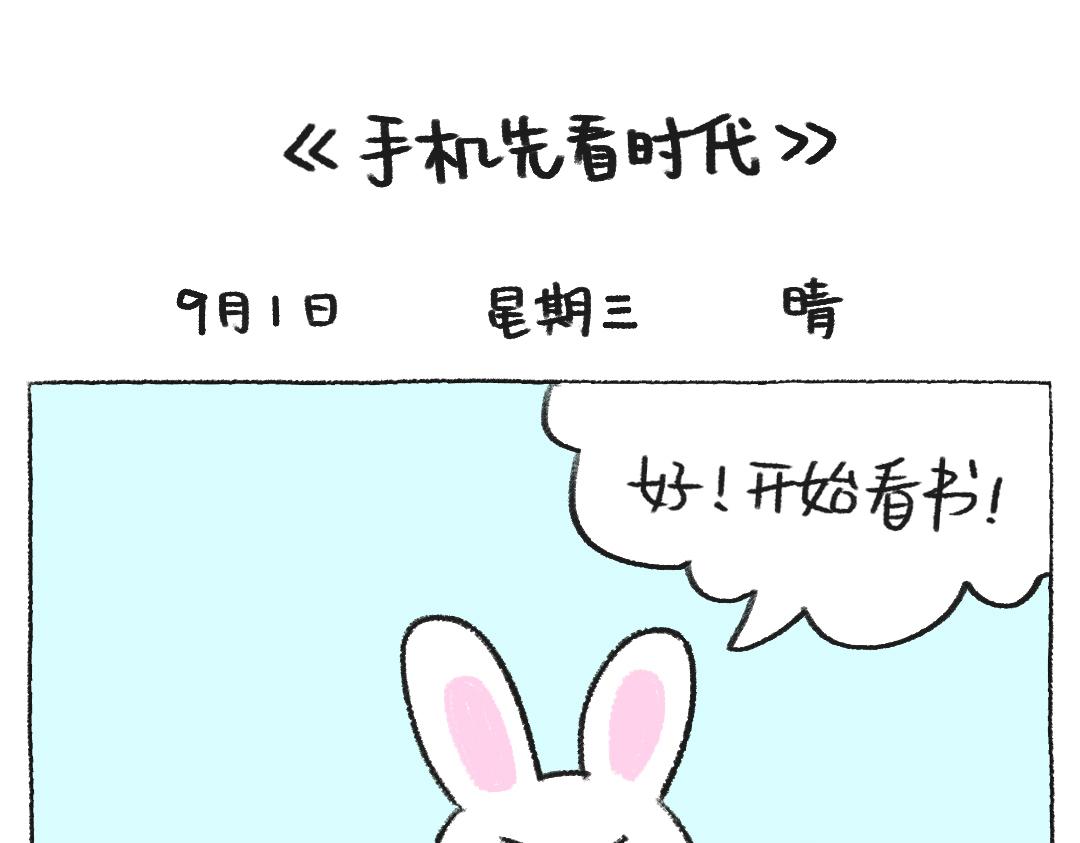 《打工兔日记》平凡的第31天-三秒的专注力 第7页