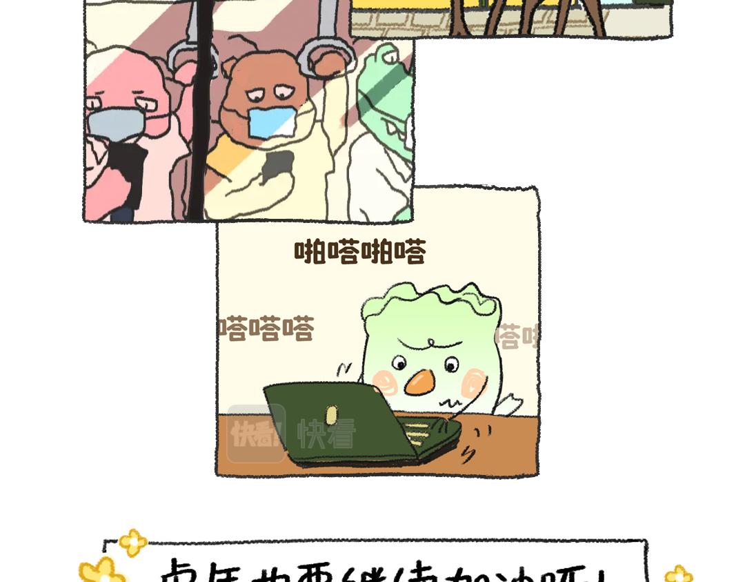 《打工兔日记》平凡的39天—开工大吉 第10页