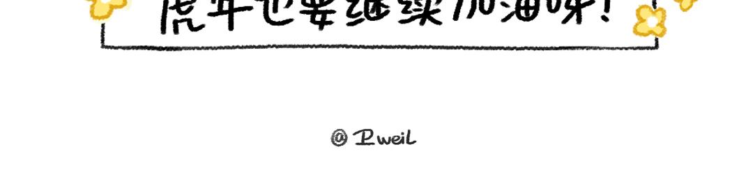 《打工兔日记》平凡的39天—开工大吉 第11页