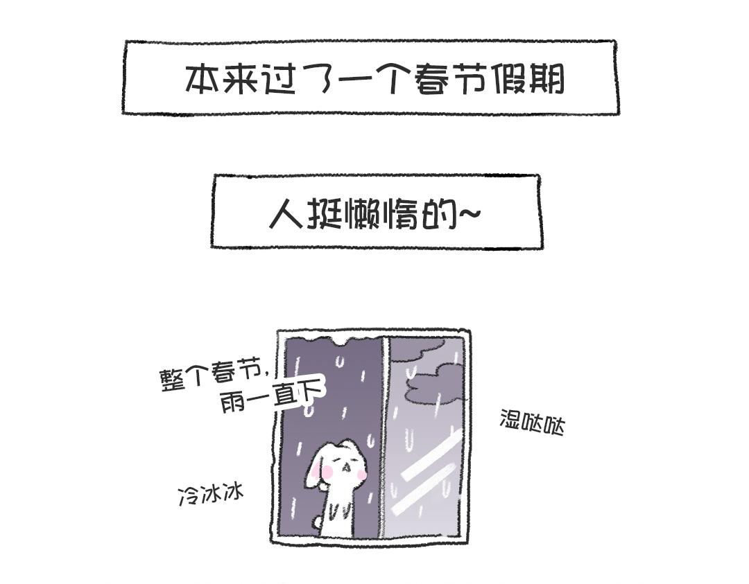 《打工兔日记》平凡的39天—开工大吉 第4页