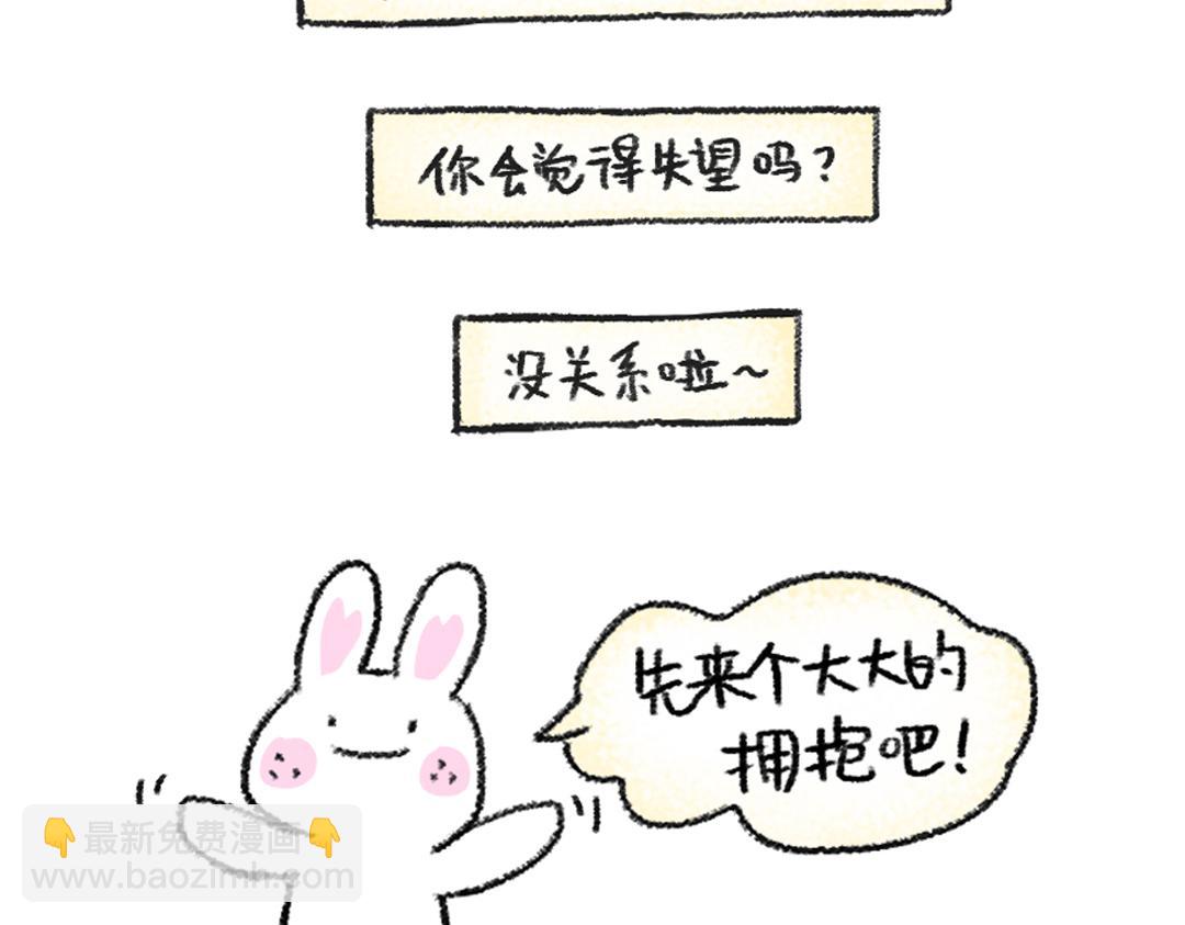 《打工兔日记》平凡的第36天—一个人的跨年 第10页