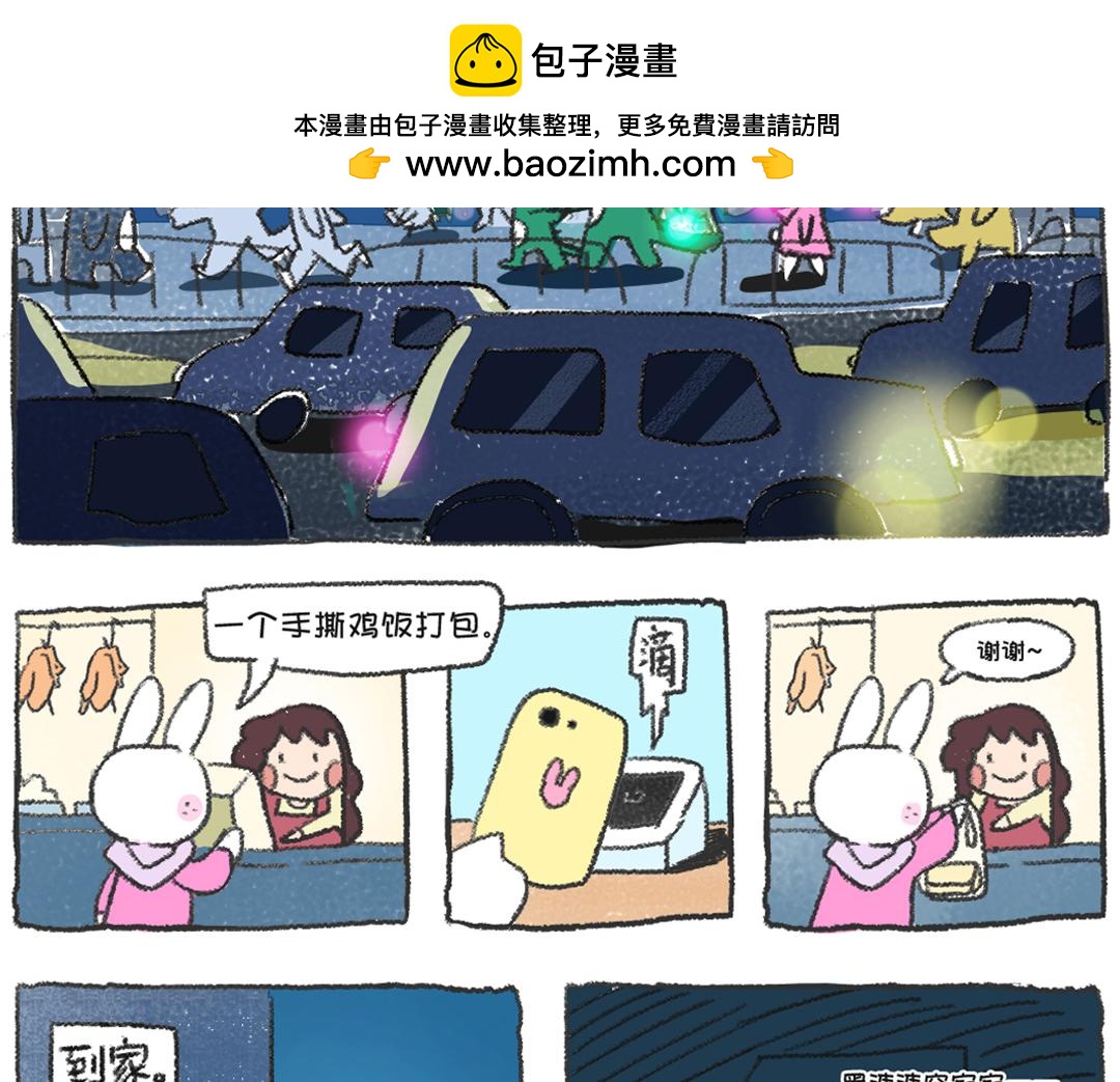 《打工兔日记》平凡的第36天—一个人的跨年 第2页