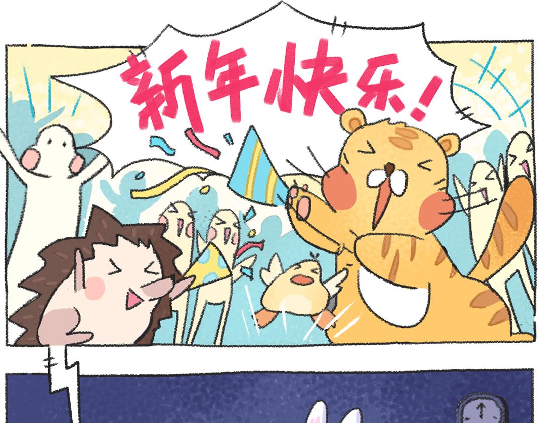 《打工兔日记》平凡的第36天—一个人的跨年 第8页