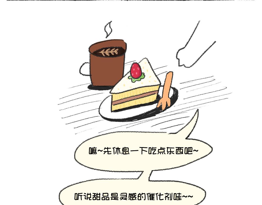 《打工兔日记》平凡的第38天—灵感催化剂 第14页