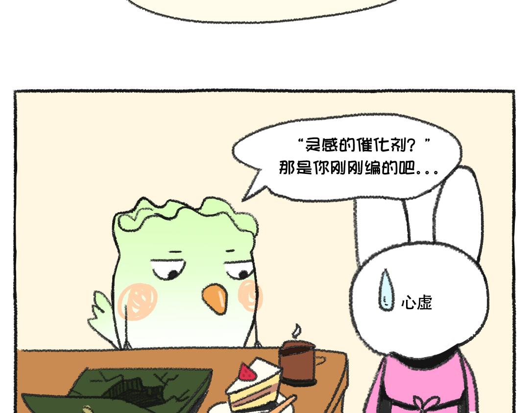 《打工兔日记》平凡的第38天—灵感催化剂 第15页