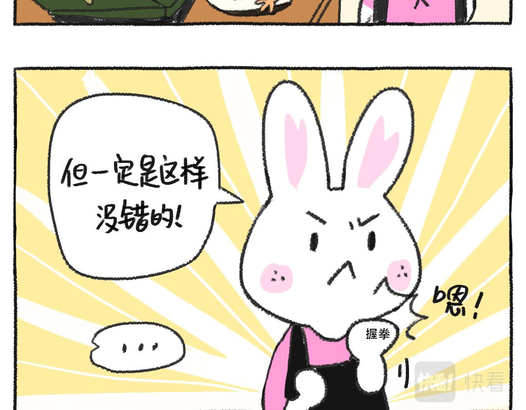 《打工兔日记》平凡的第38天—灵感催化剂 第16页