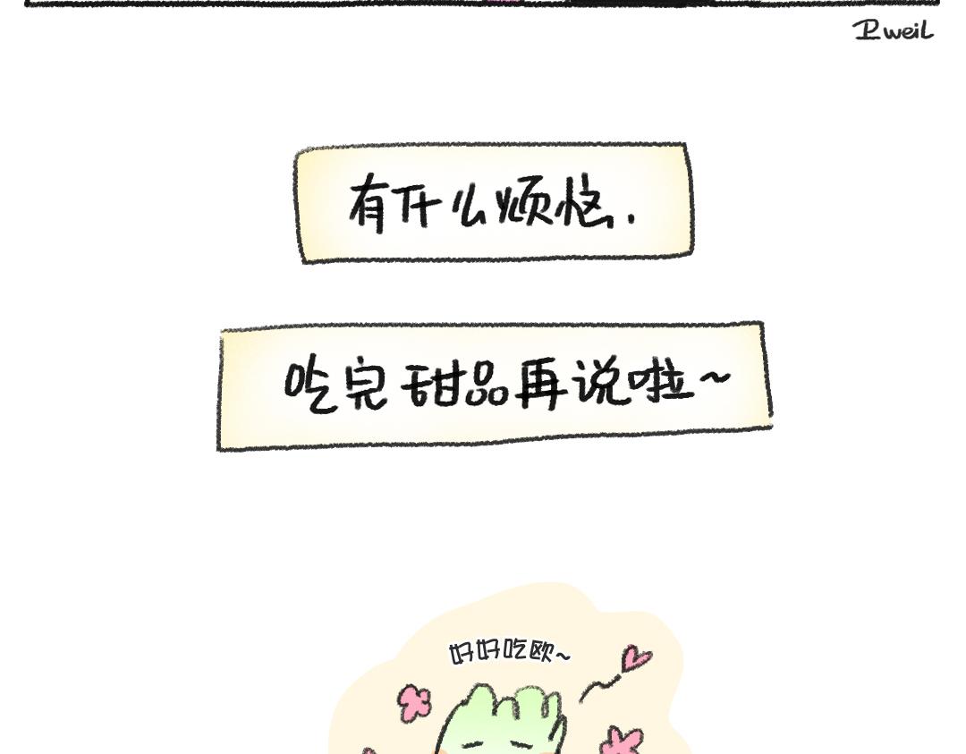 《打工兔日记》平凡的第38天—灵感催化剂 第17页