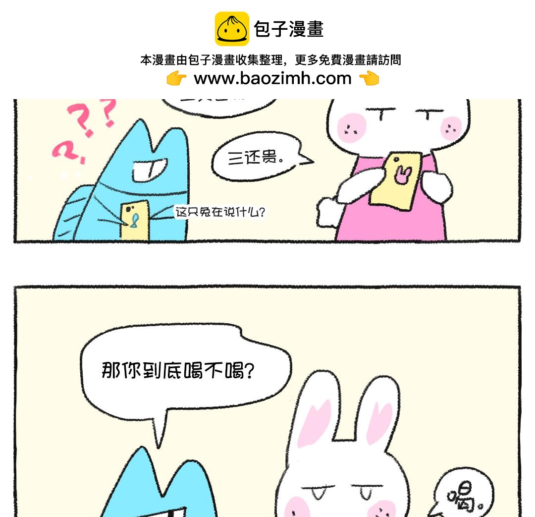 《打工兔日记》平凡的第38天—灵感催化剂 第3页