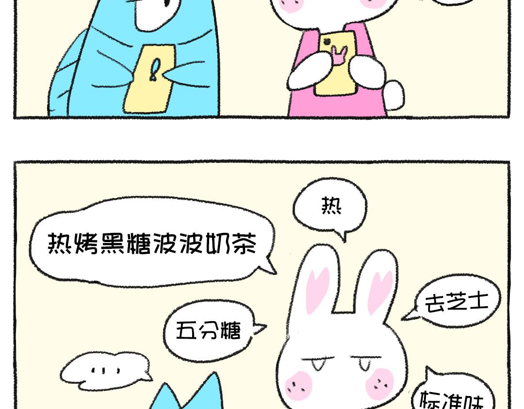 《打工兔日记》平凡的第38天—灵感催化剂 第4页