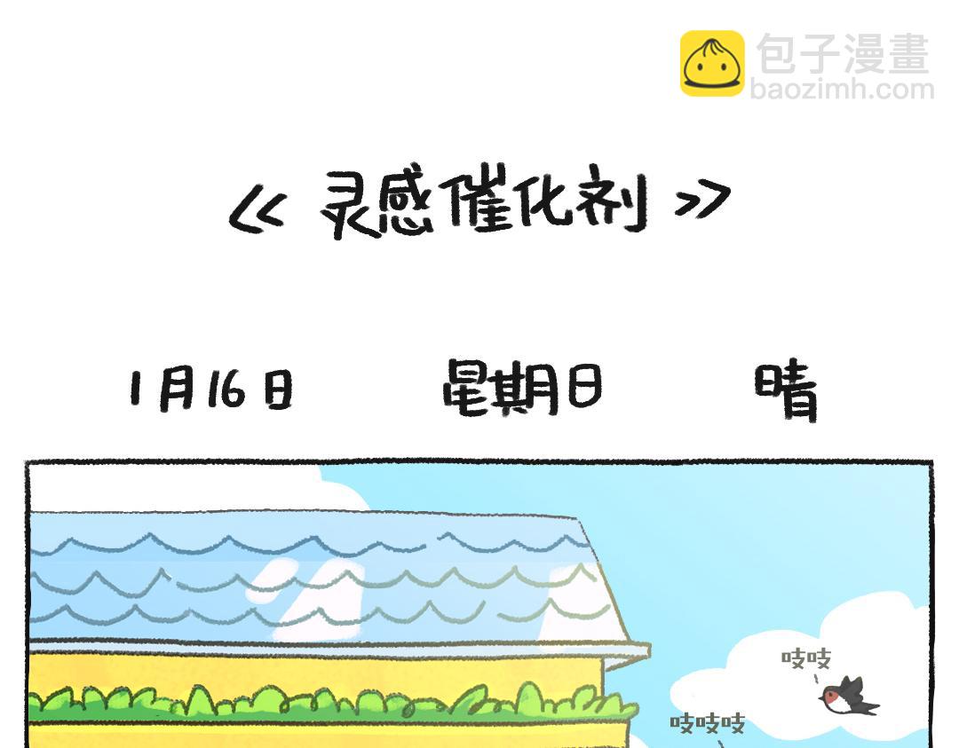 《打工兔日记》平凡的第38天—灵感催化剂 第8页