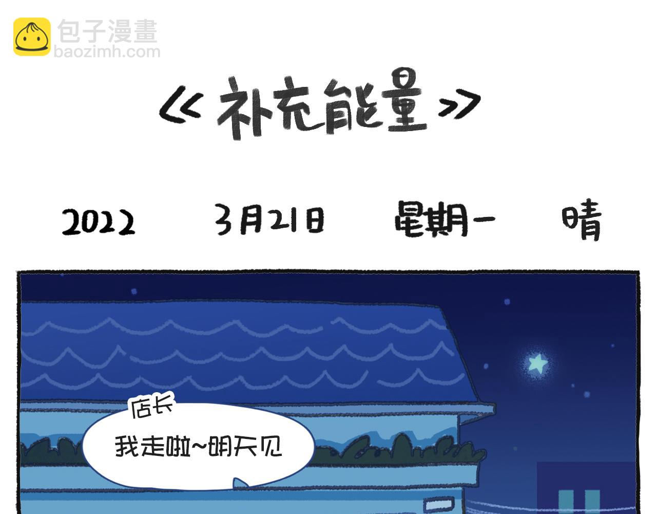 《打工兔日记》第46天_凑热闹的小猫咪?? 第5页