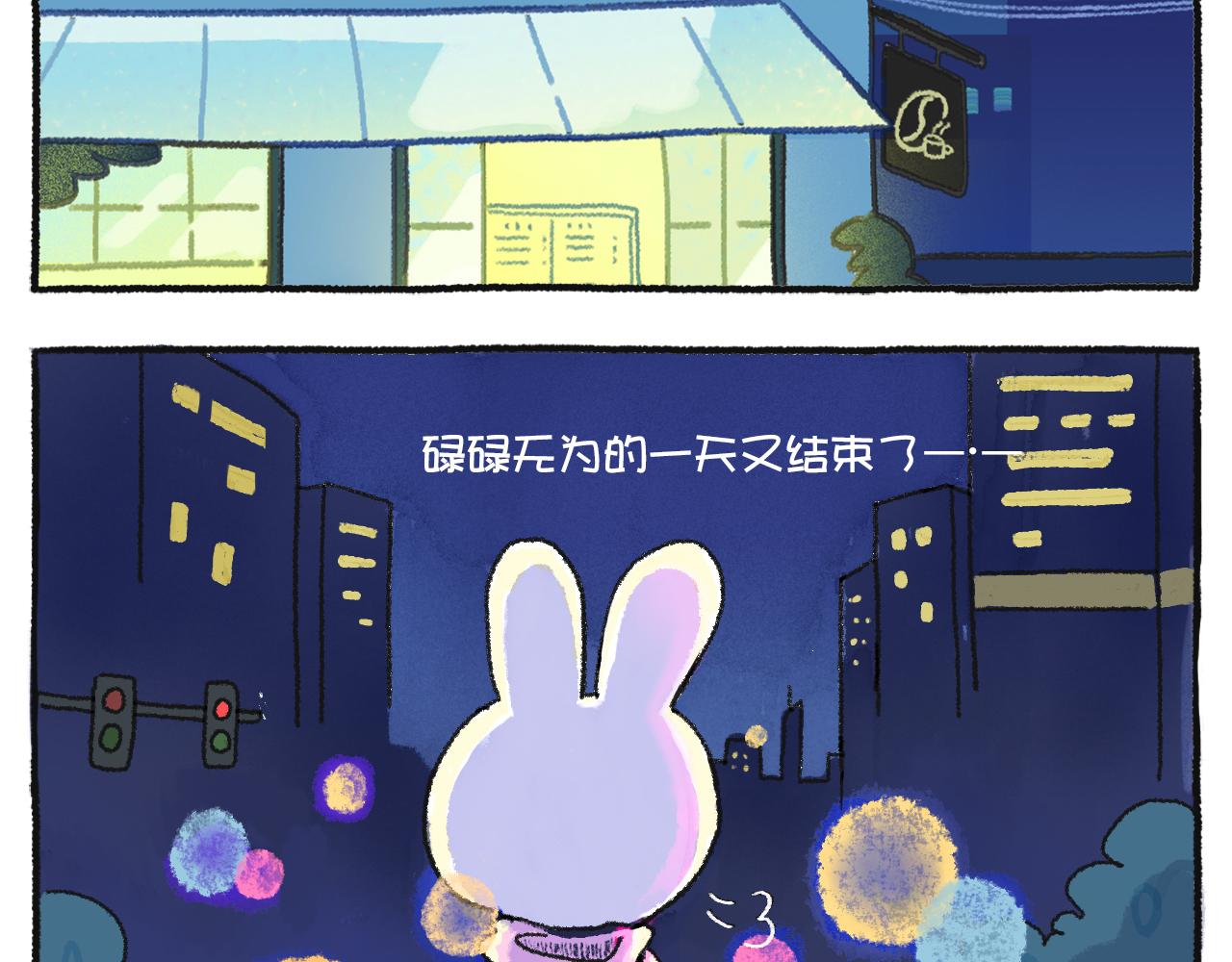 《打工兔日记》第46天_凑热闹的小猫咪?? 第6页