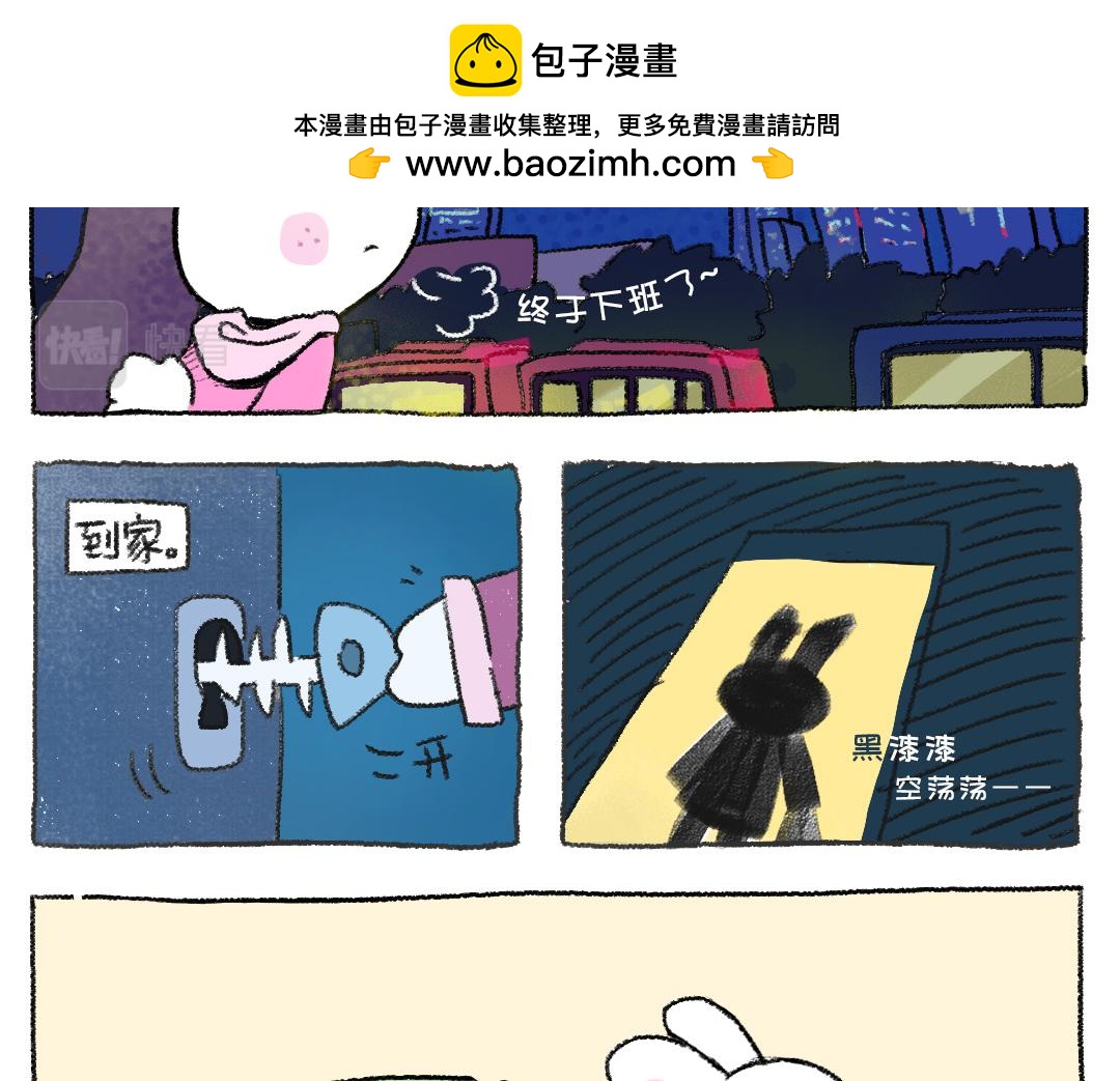 《打工兔日记》平凡的第40天——天黑前回家 第2页