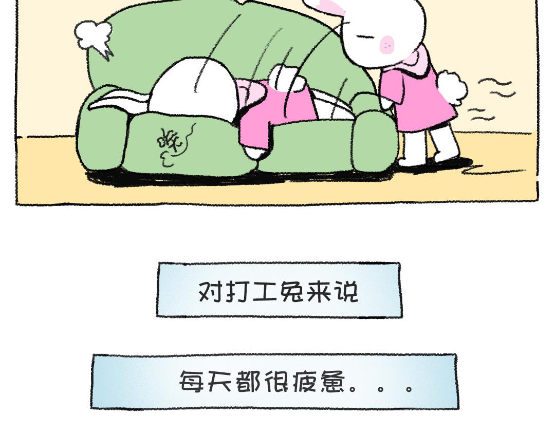 《打工兔日记》平凡的第40天——天黑前回家 第3页