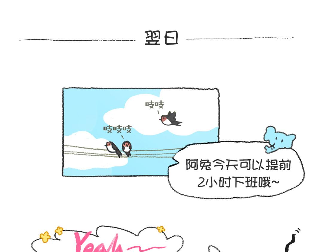 《打工兔日记》平凡的第40天——天黑前回家 第4页