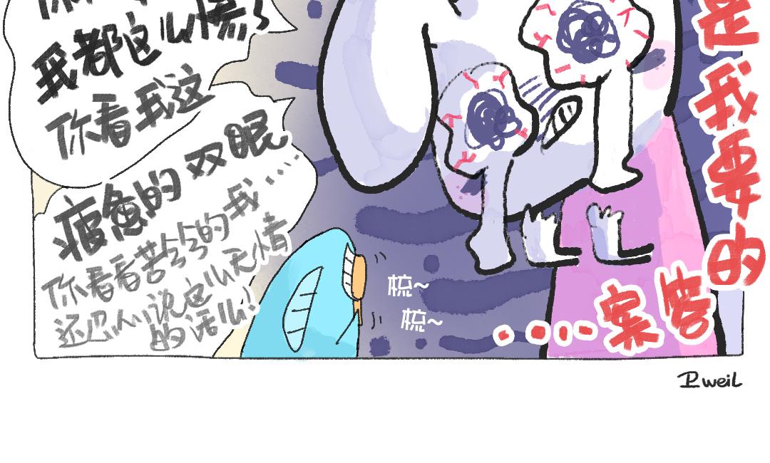 《打工兔日记》平凡的第43天—失眠好苦好苦 第11页