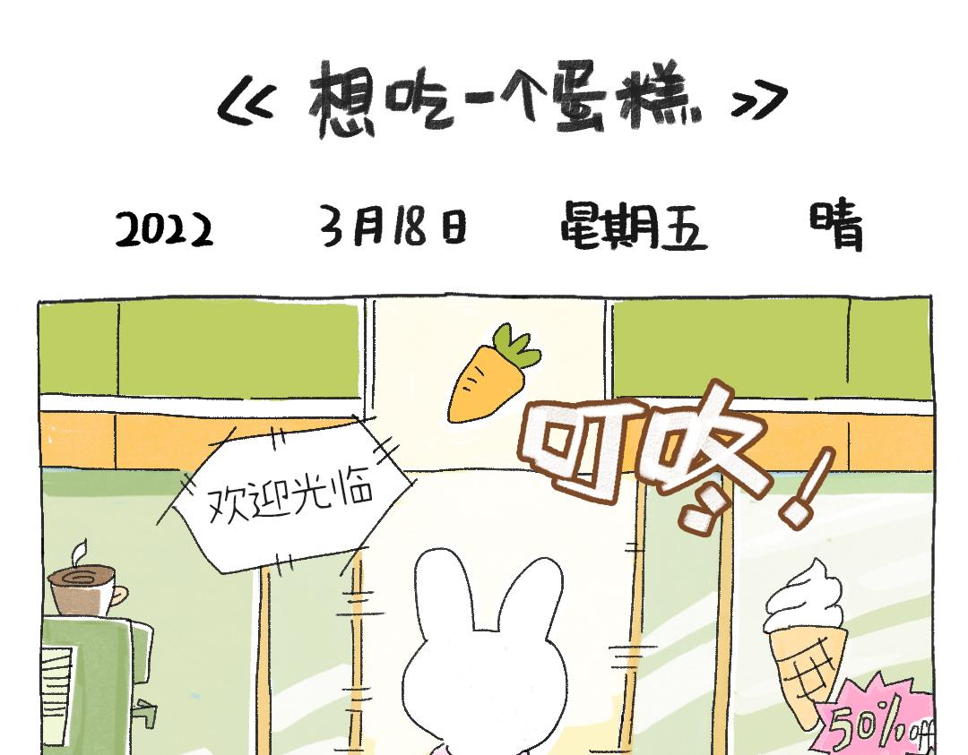 《打工兔日记》平凡的第43天—失眠好苦好苦 第12页