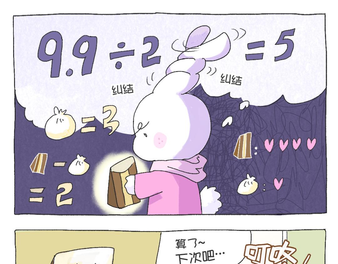 《打工兔日记》平凡的第43天—失眠好苦好苦 第14页
