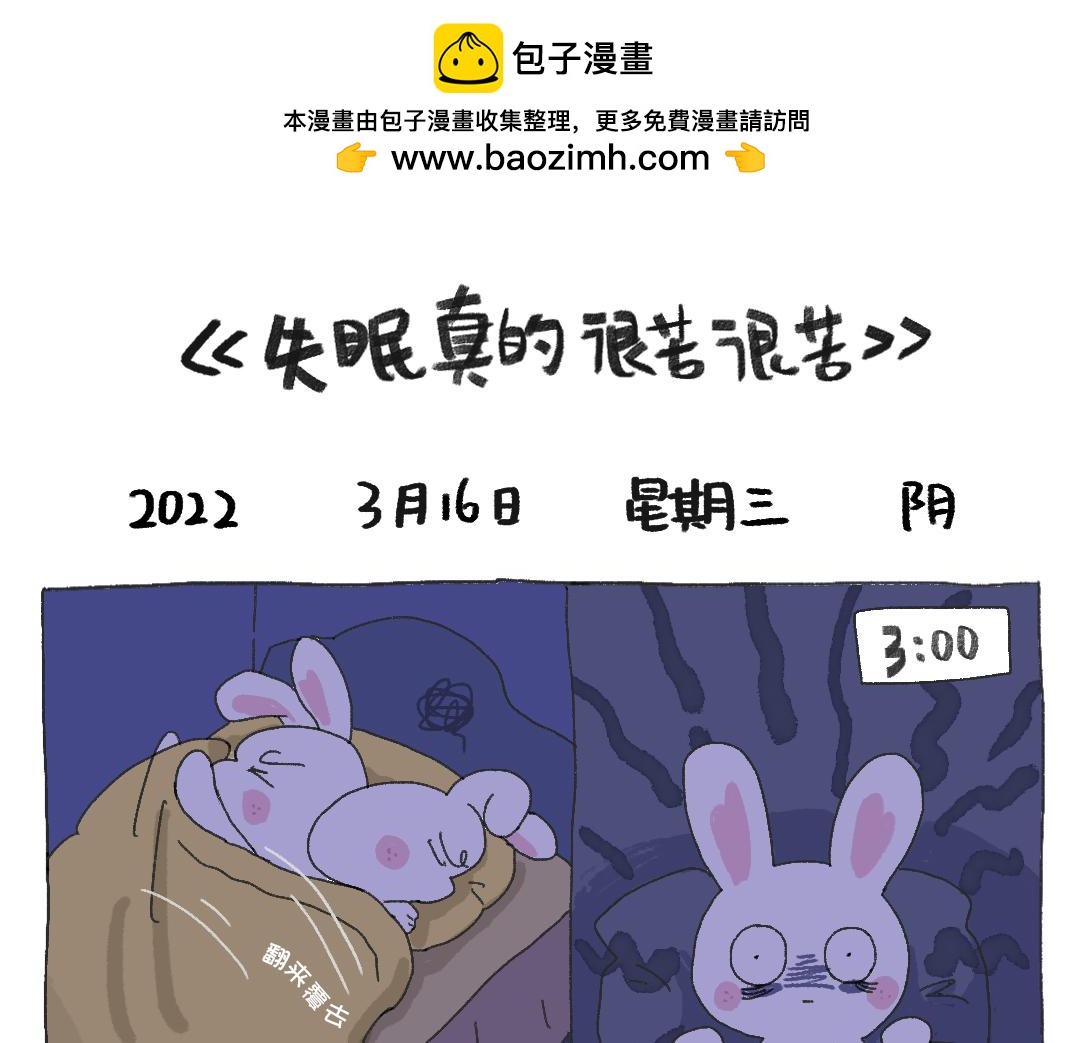 《打工兔日记》平凡的第43天—失眠好苦好苦 第7页