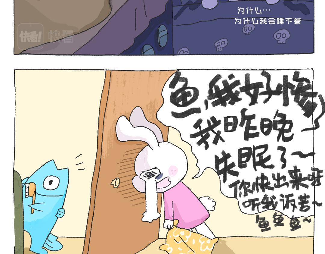 《打工兔日记》平凡的第43天—失眠好苦好苦 第8页