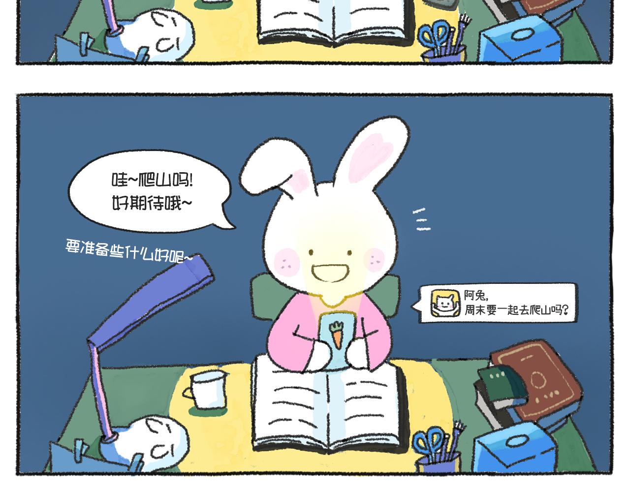 《打工兔日记》第49天—日常健忘症 第15页