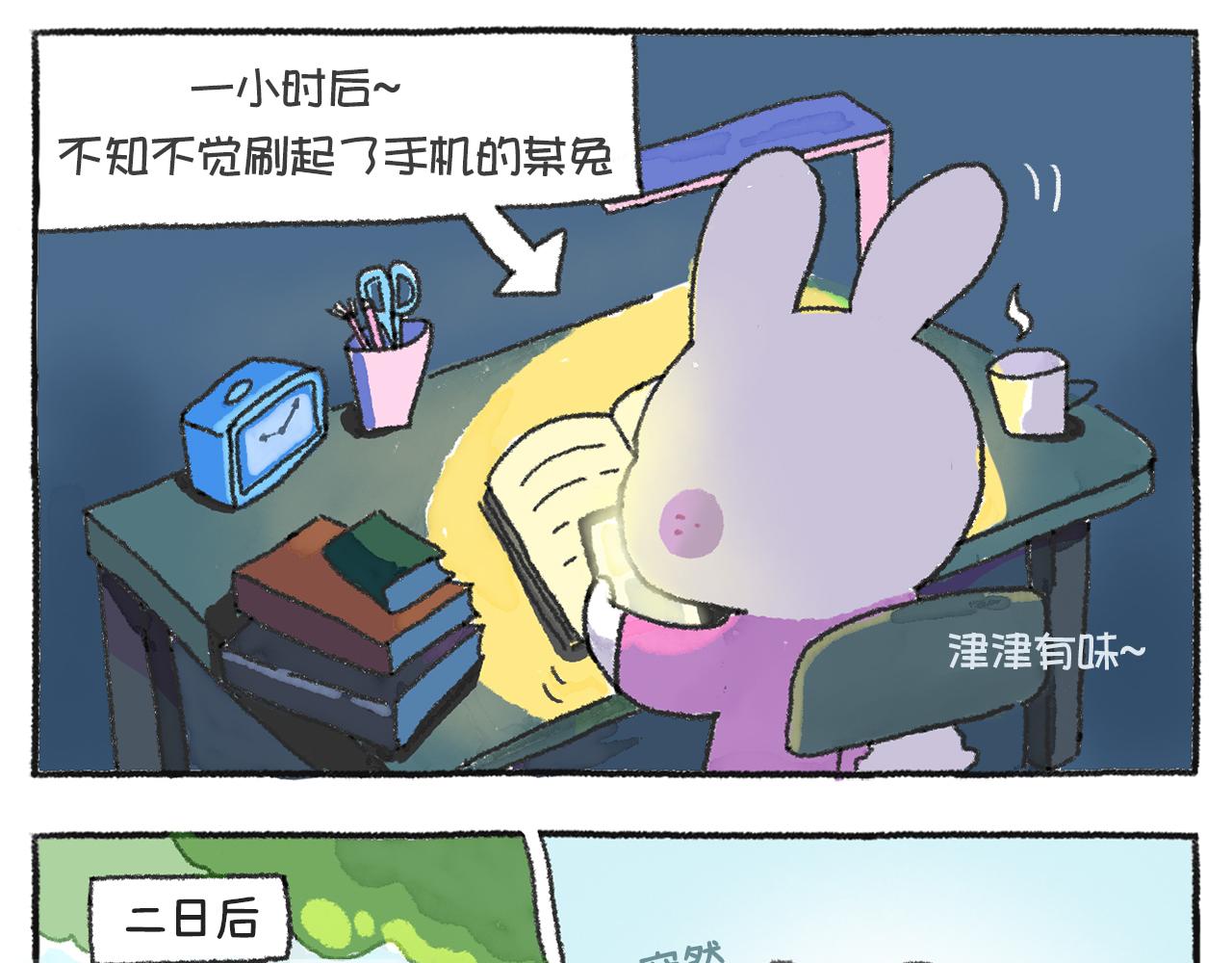 《打工兔日记》第49天—日常健忘症 第16页