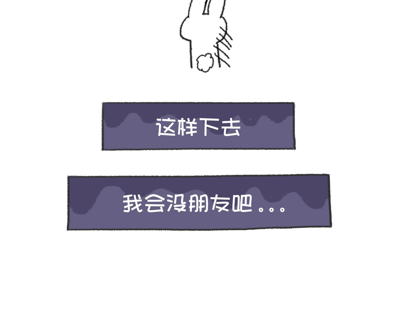《打工兔日记》第49天—日常健忘症 第18页