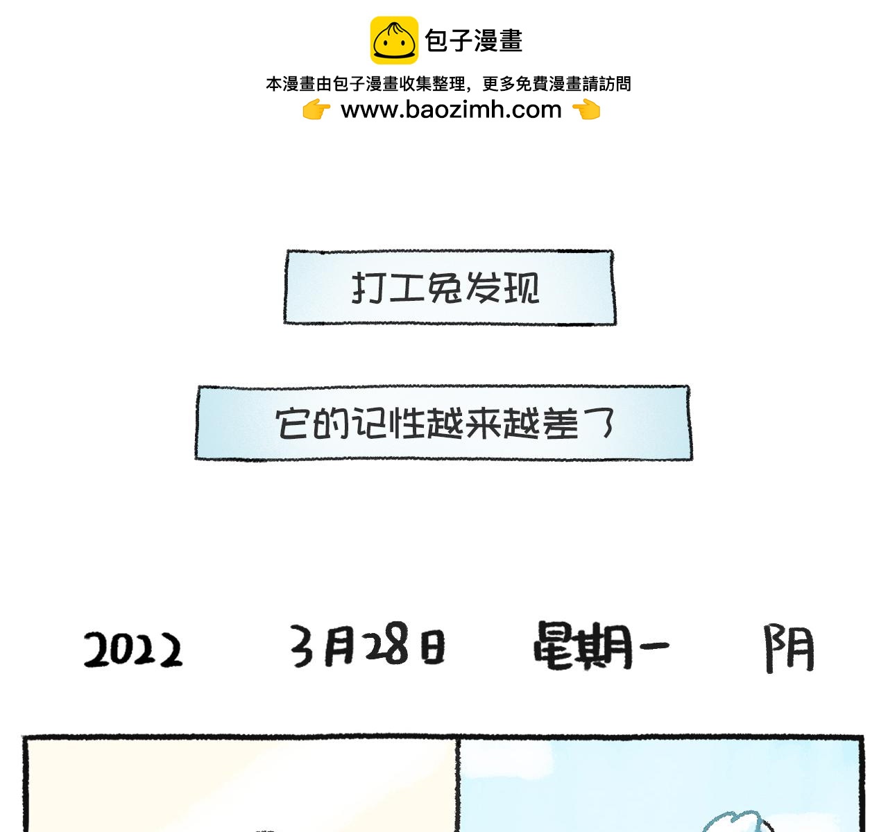 《打工兔日记》第49天—日常健忘症 第2页