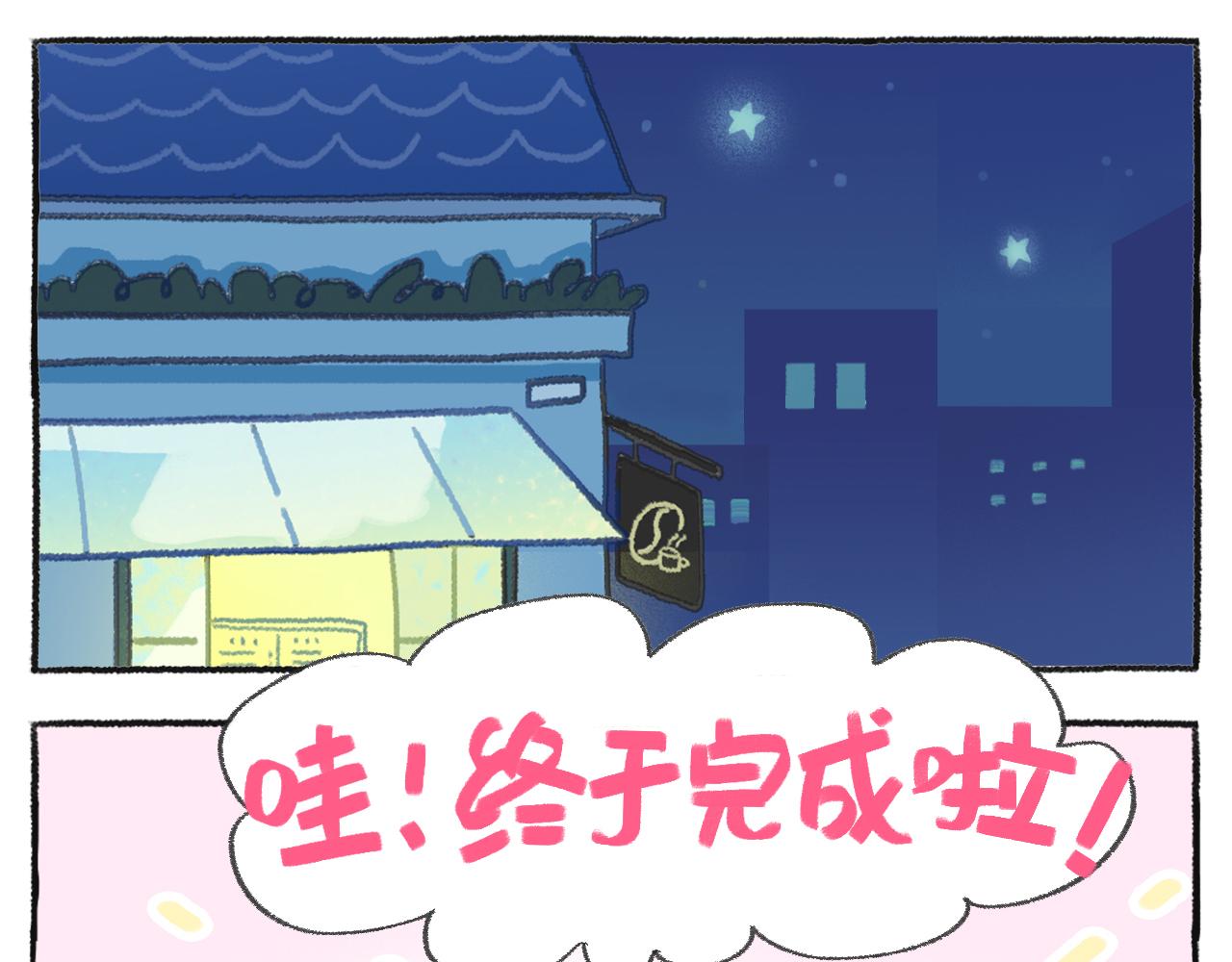 《打工兔日记》第52天-我们1周年啦！！ 第11页