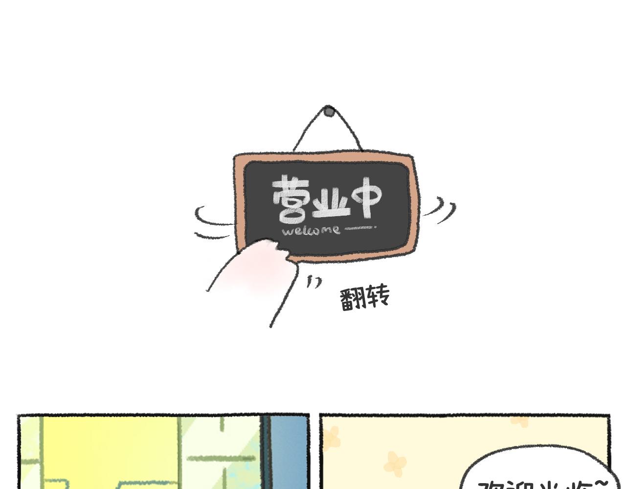 《打工兔日记》第52天-我们1周年啦！！ 第13页