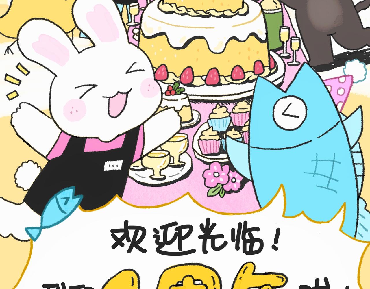 《打工兔日记》第52天-我们1周年啦！！ 第16页