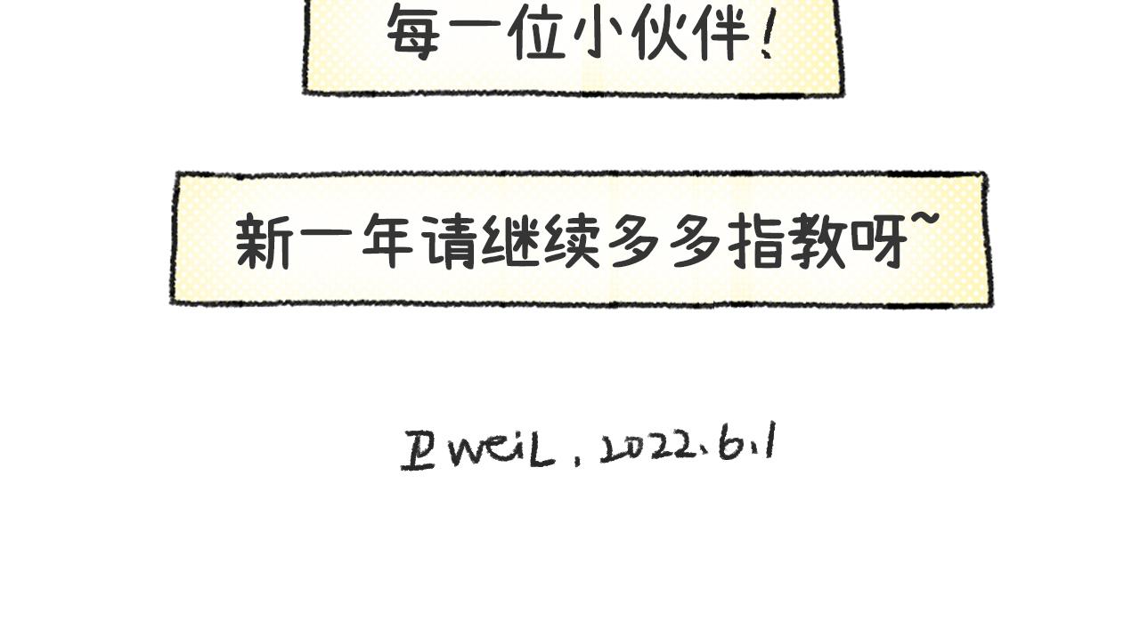 《打工兔日记》第52天-我们1周年啦！！ 第19页