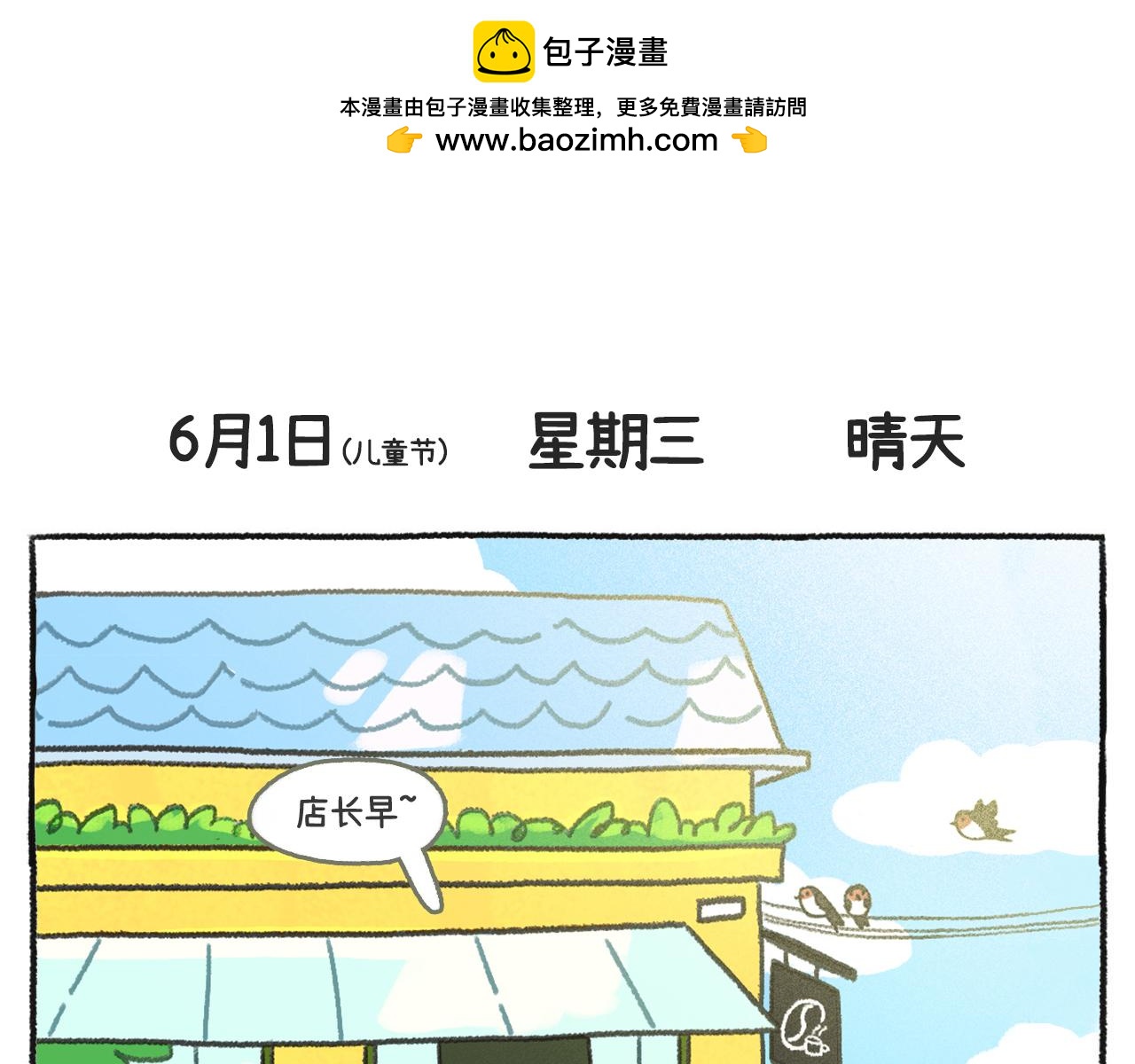 《打工兔日记》第52天-我们1周年啦！！ 第2页