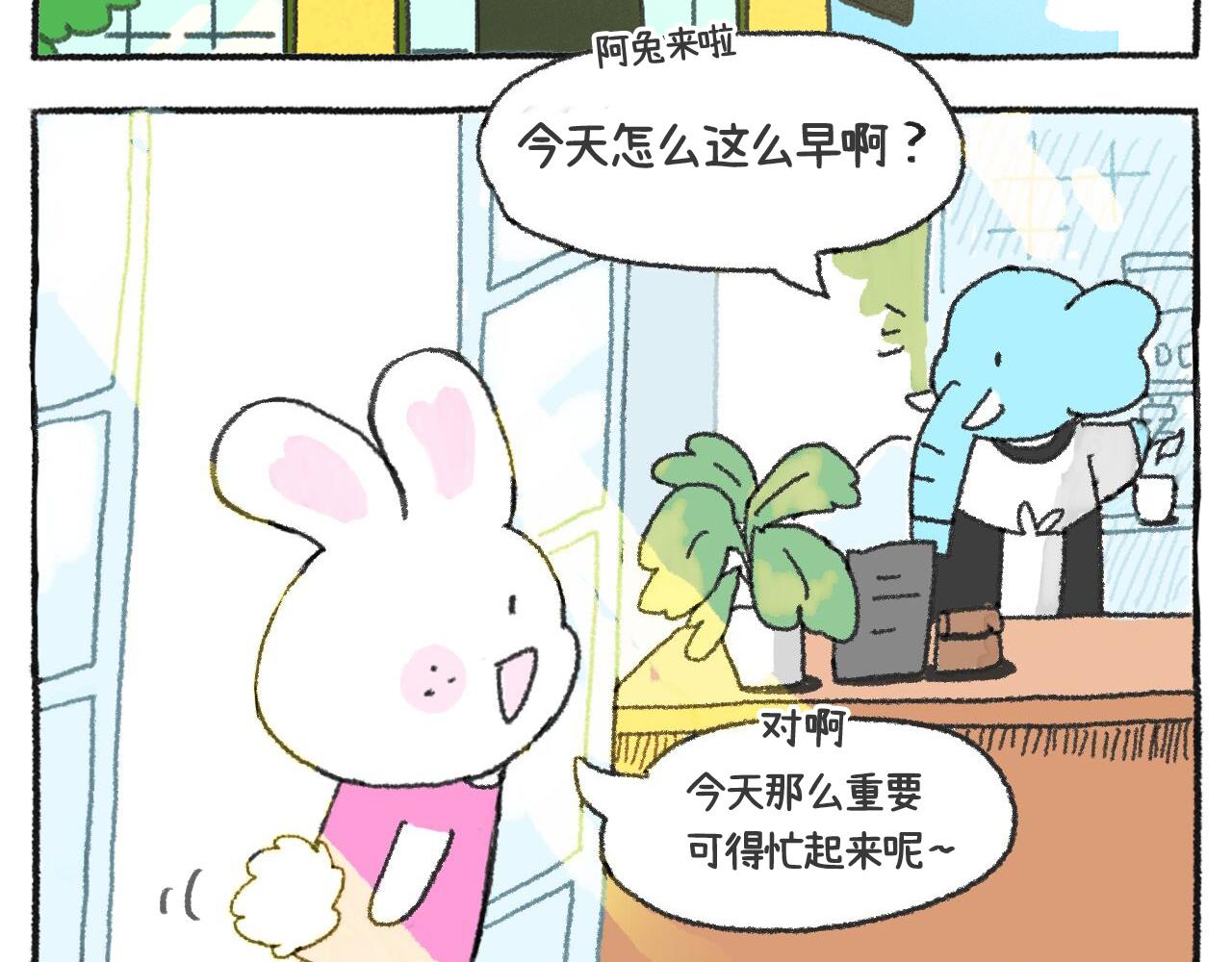 《打工兔日记》第52天-我们1周年啦！！ 第3页