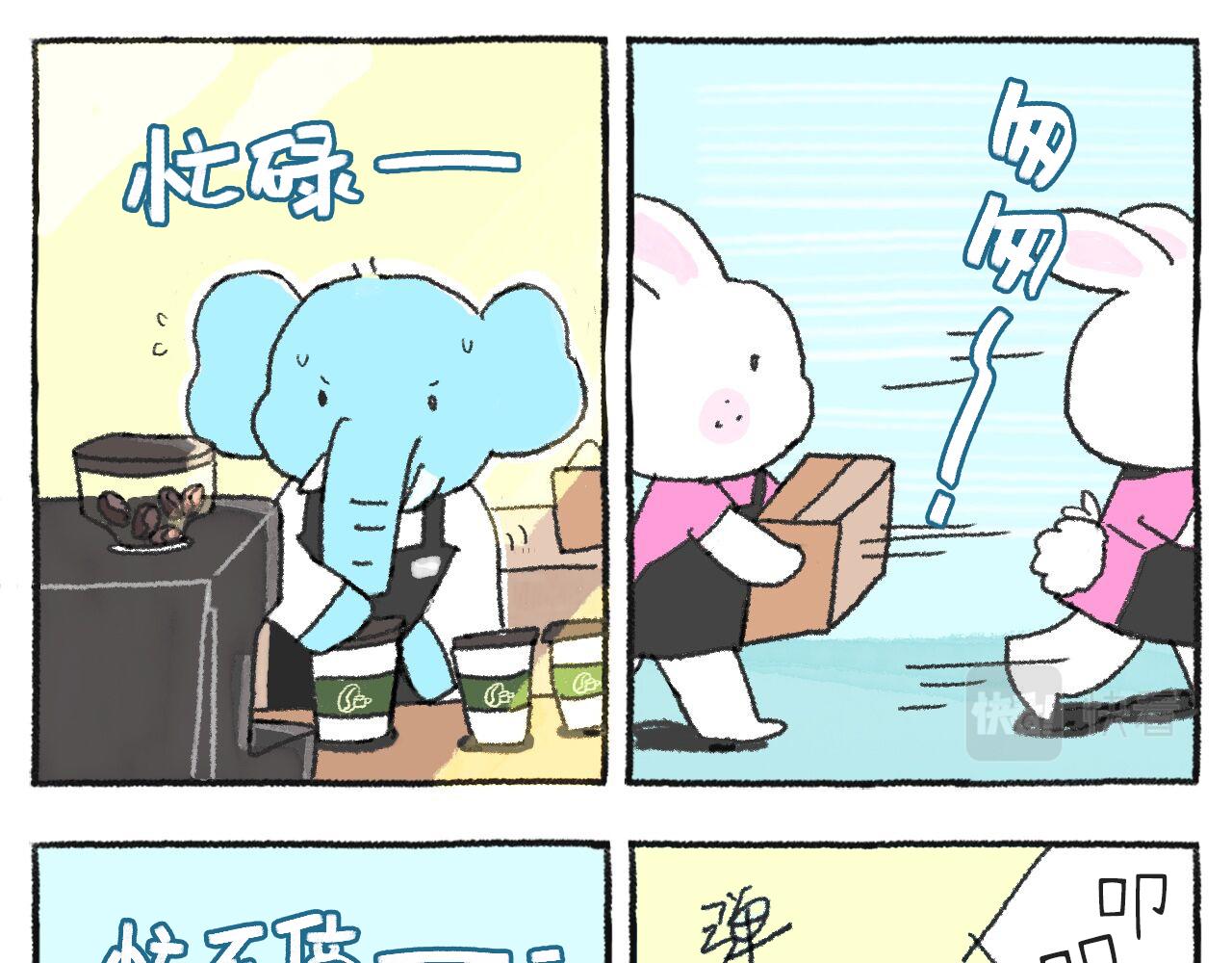 《打工兔日记》第52天-我们1周年啦！！ 第5页
