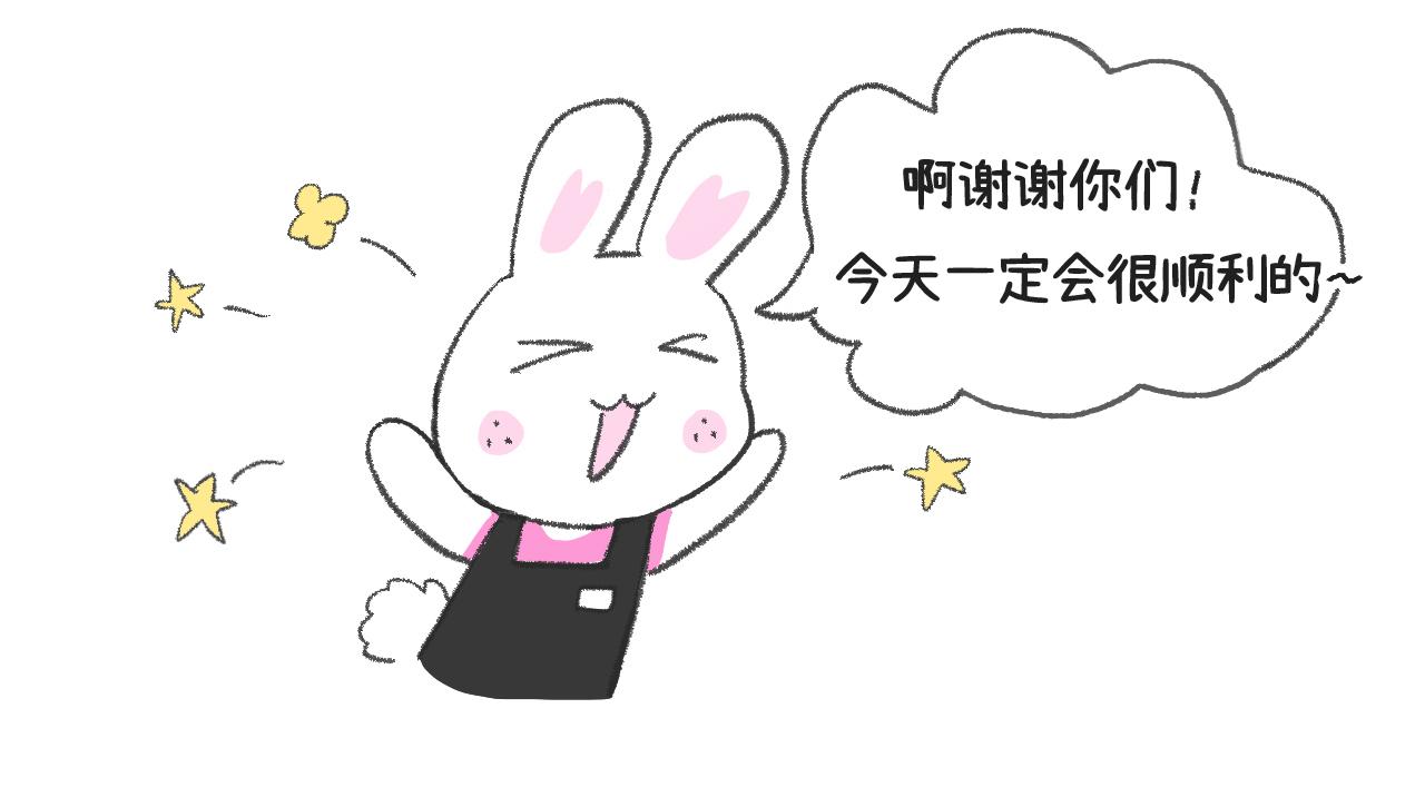 《打工兔日记》第52天-我们1周年啦！！ 第8页