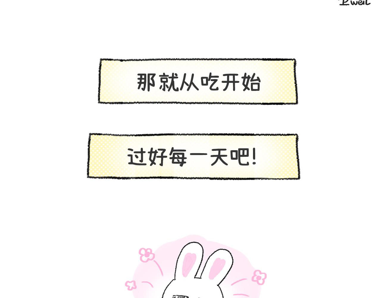 《打工兔日记》第50天—吃好每一天 第15页