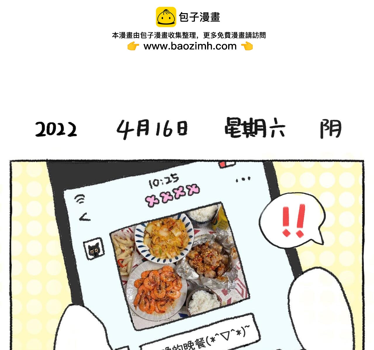 《打工兔日记》第50天—吃好每一天 第2页