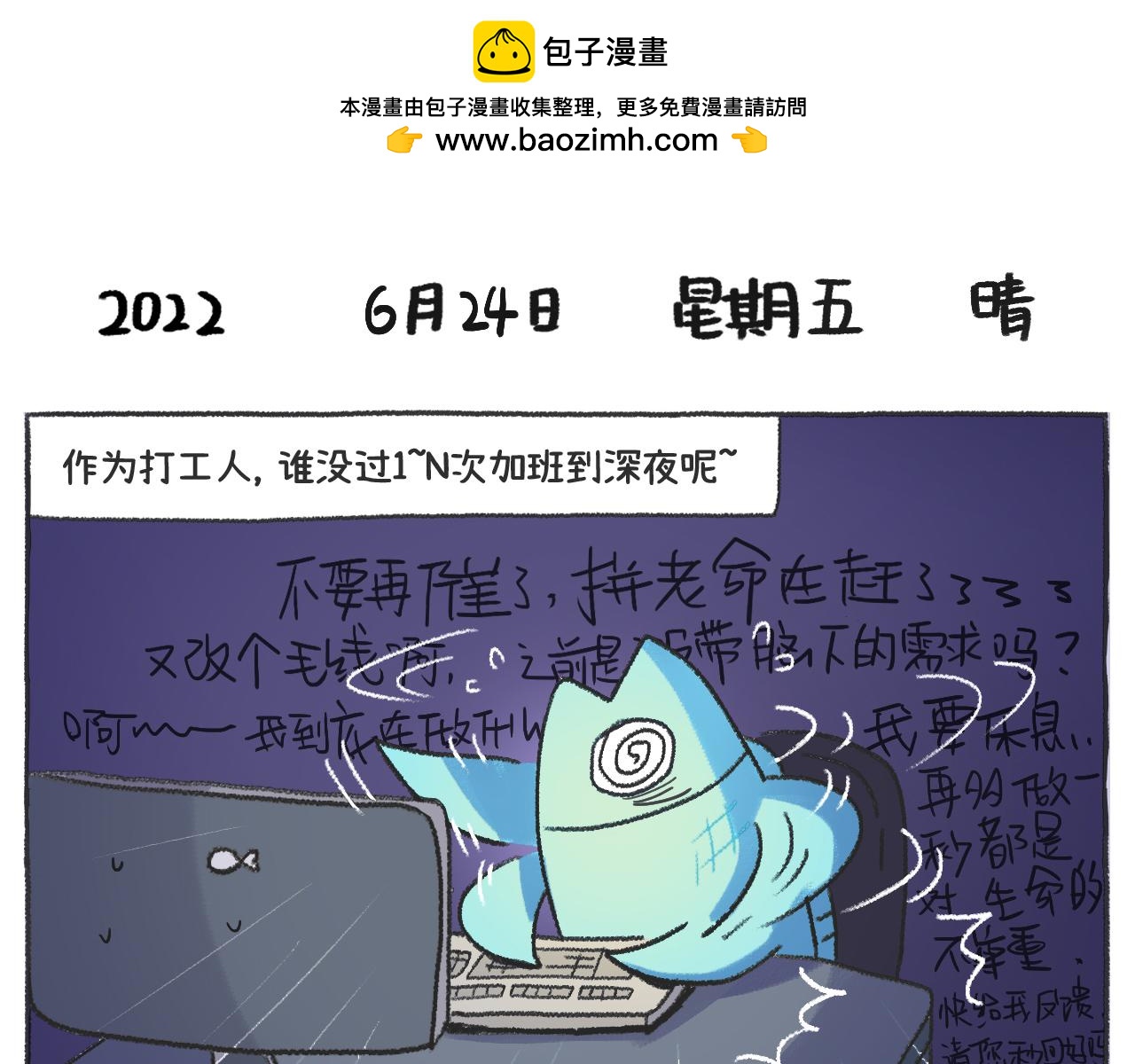 《打工兔日记》第53天-每天都不想上班 第2页