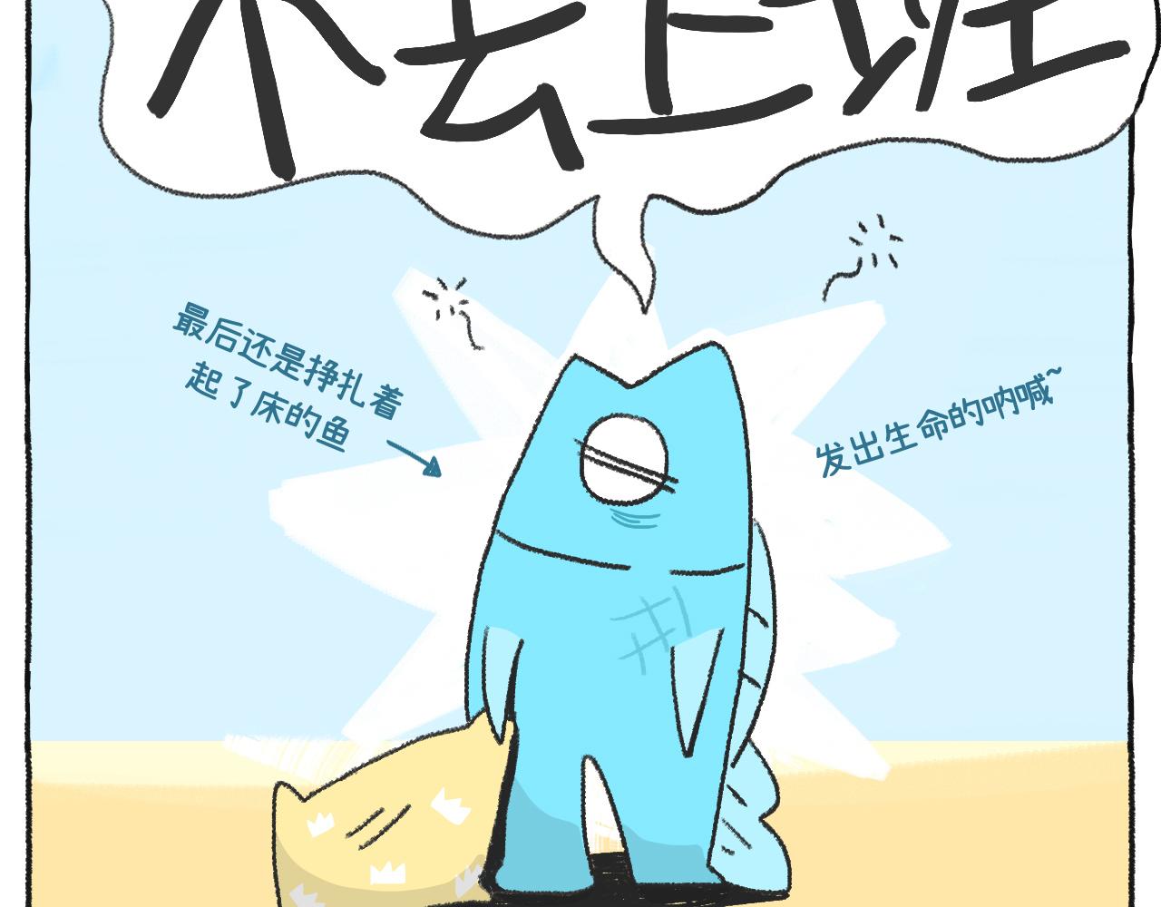 《打工兔日记》第53天-每天都不想上班 第5页