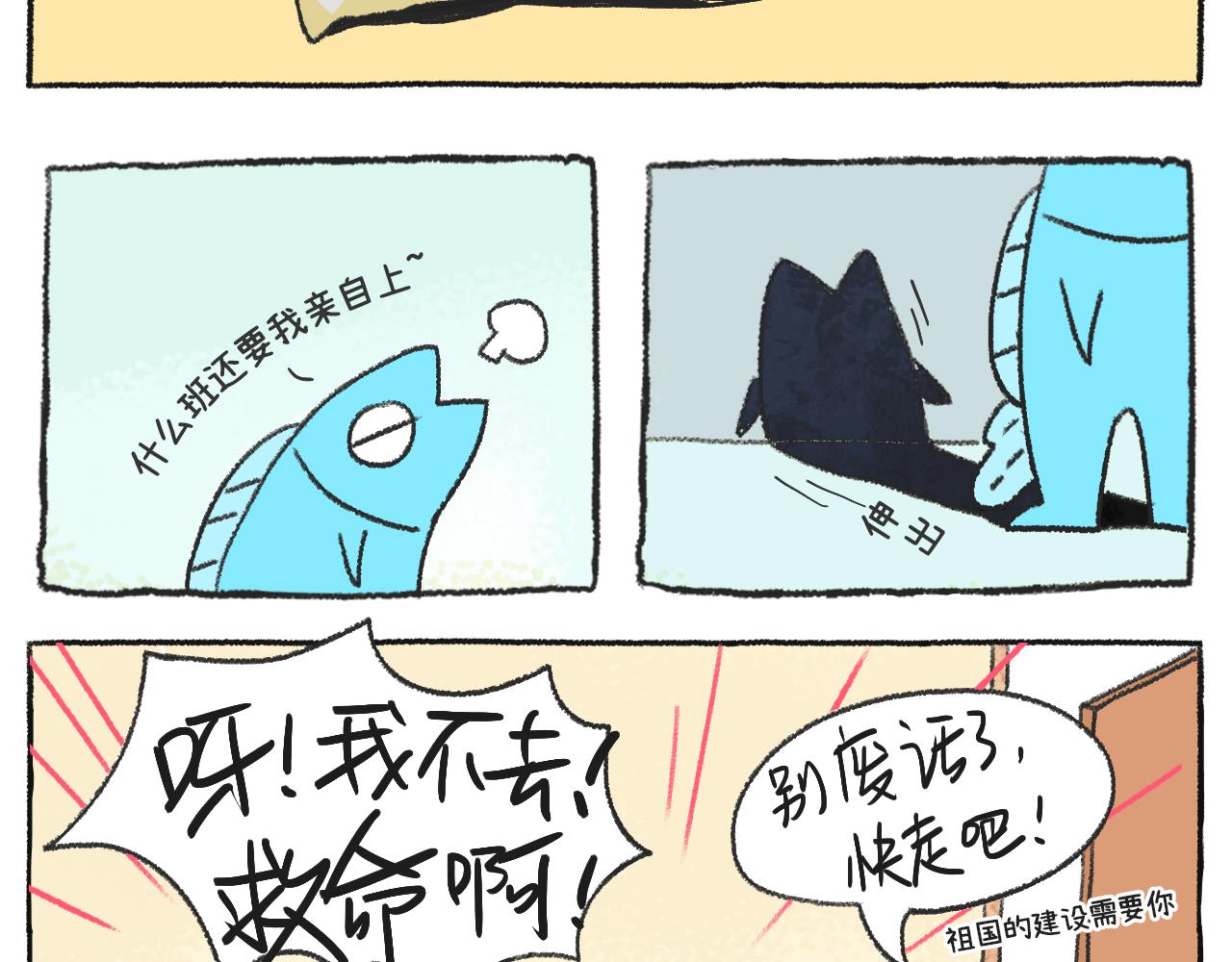 《打工兔日记》第53天-每天都不想上班 第6页