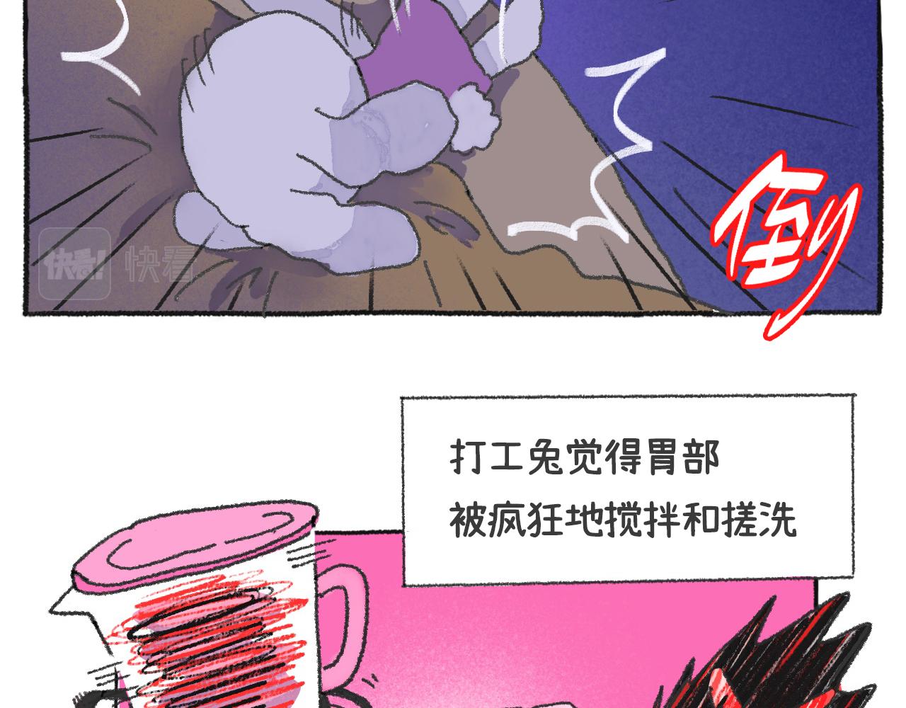 《打工兔日记》第51天——肚痛惊魂 第10页