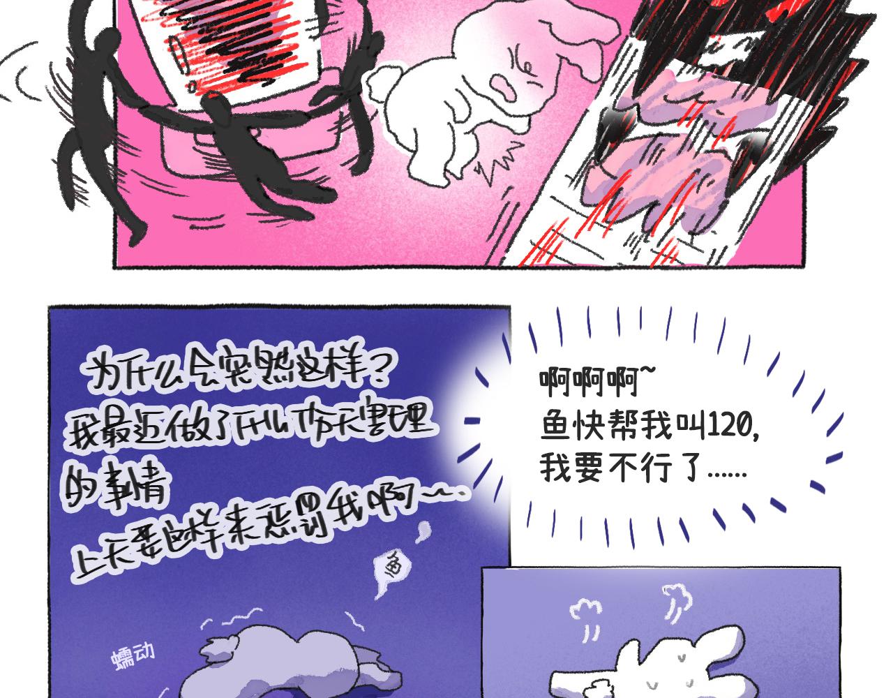 《打工兔日记》第51天——肚痛惊魂 第11页