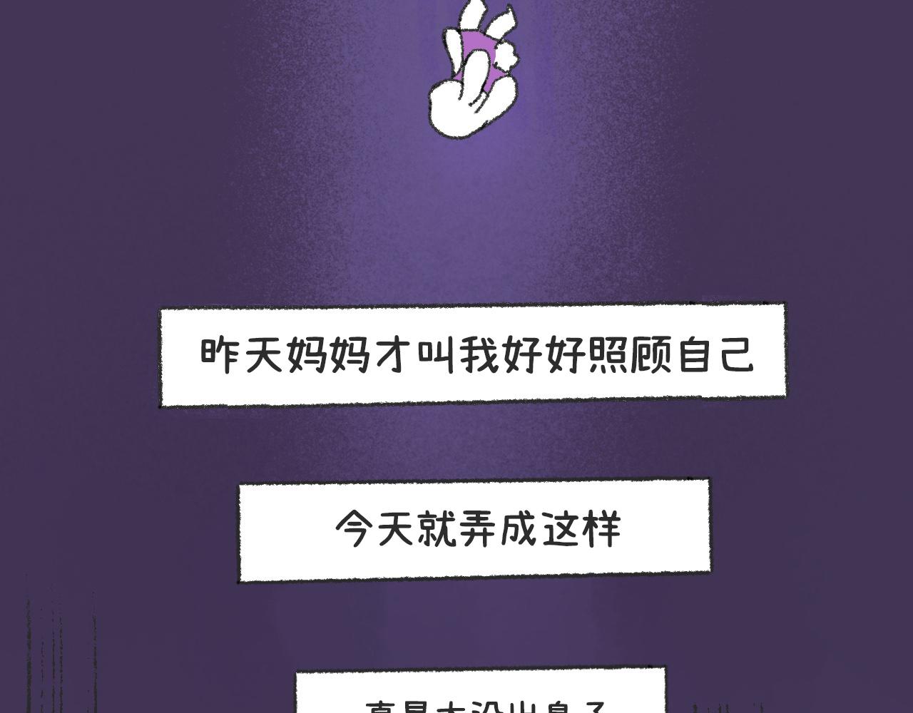 《打工兔日记》第51天——肚痛惊魂 第17页