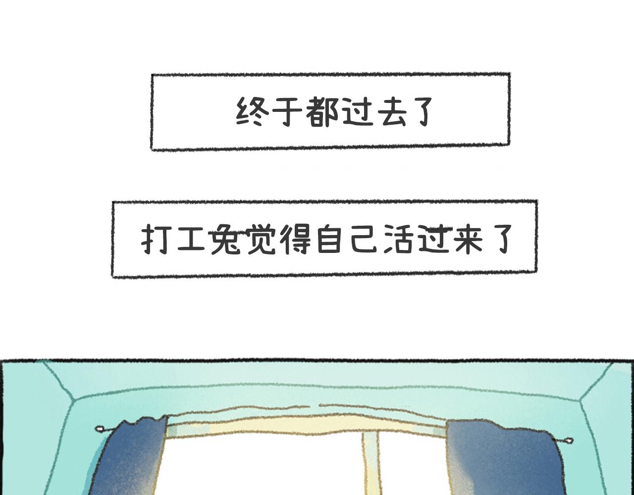 《打工兔日记》第51天——肚痛惊魂 第25页