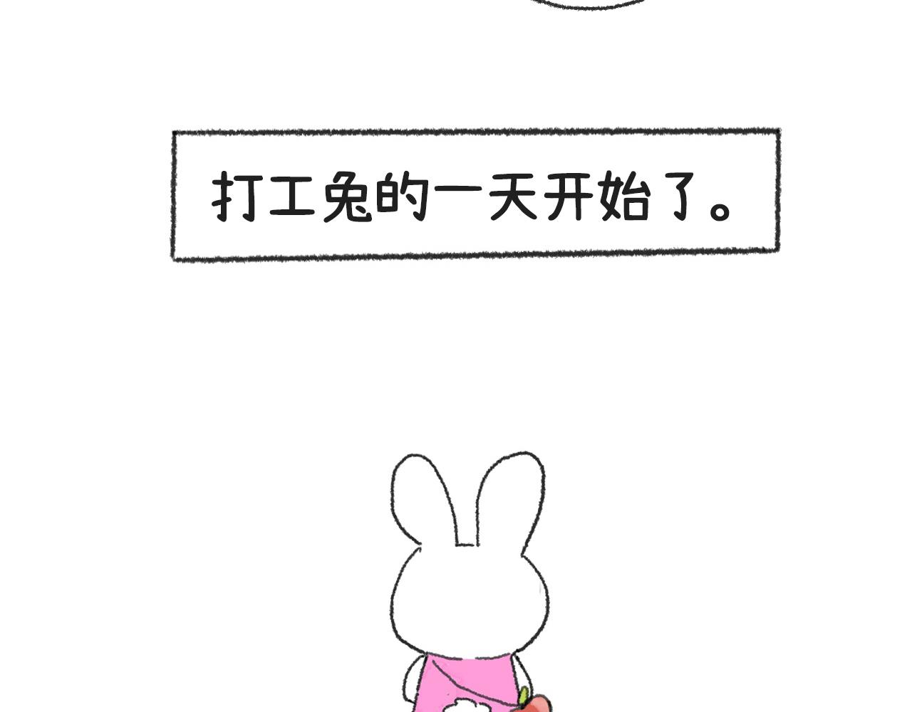 《打工兔日记》第51天——肚痛惊魂 第29页