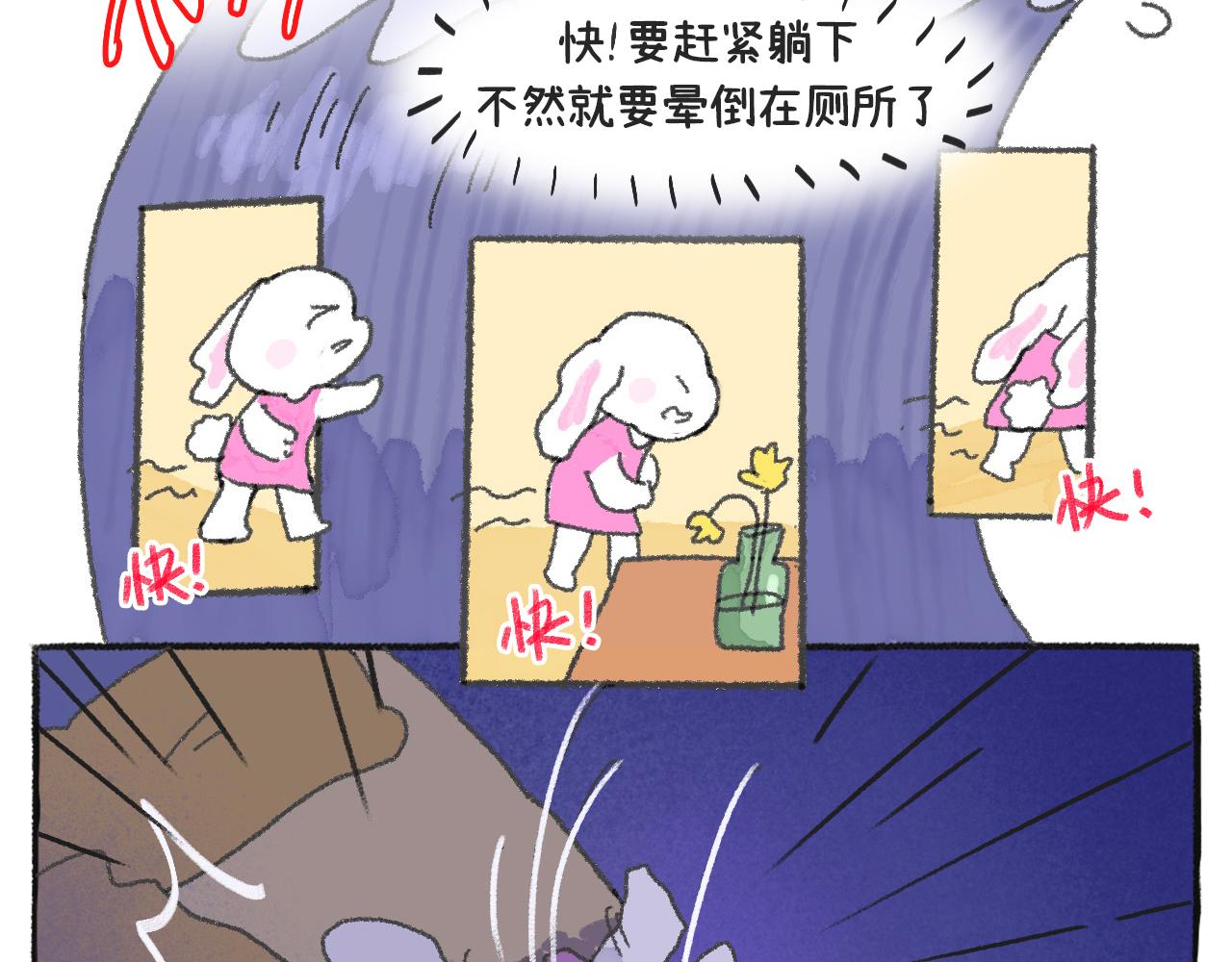 《打工兔日记》第51天——肚痛惊魂 第9页