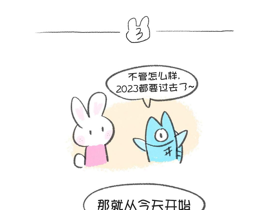 《打工兔日记》第55天—2024我来啦 第10页