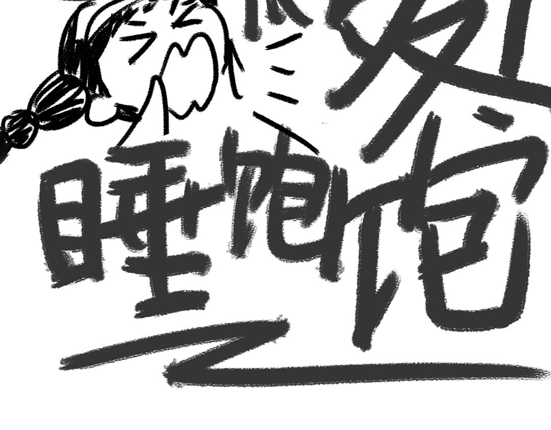 《打工兔日记》第55天—2024我来啦 第14页