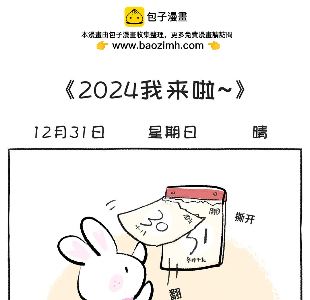《打工兔日记》第55天—2024我来啦 第2页